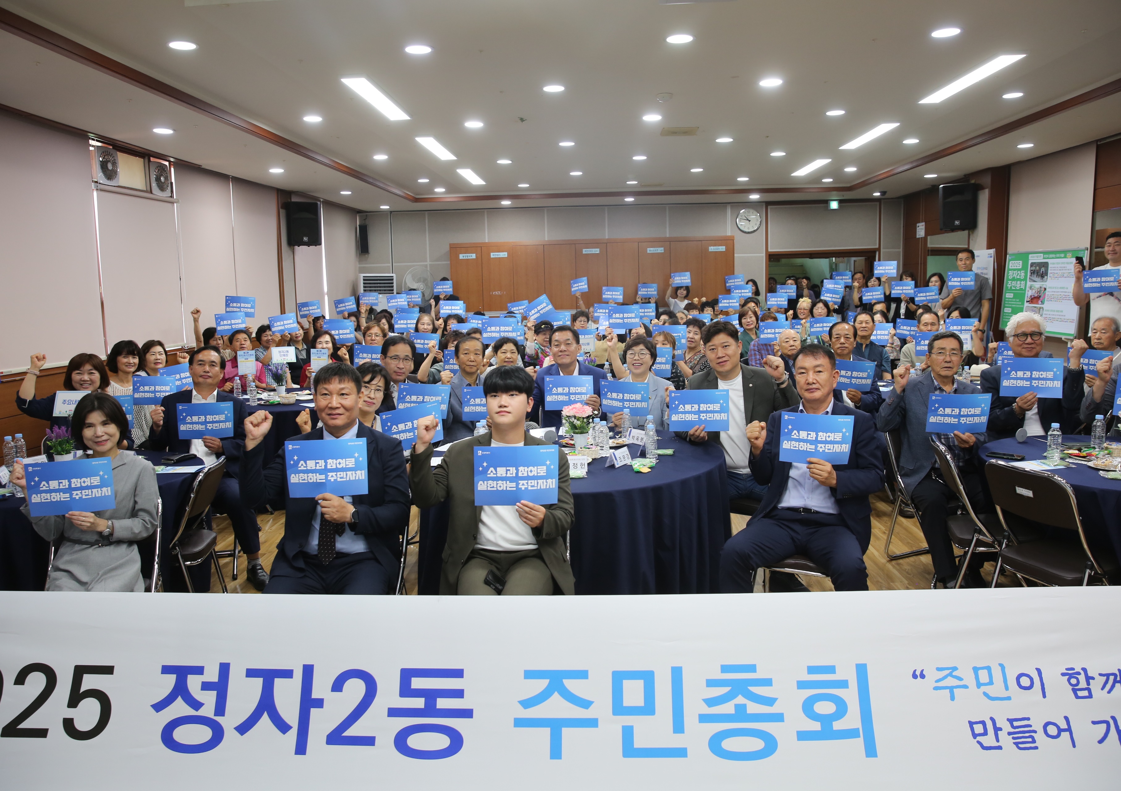정자2동 주민총회1번 사진